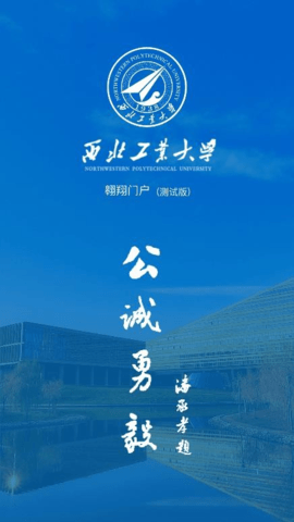 西北工业大学翱翔门户app下载