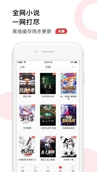 52追书大全app