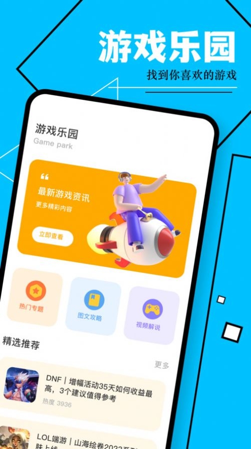 巅峰游乐园app