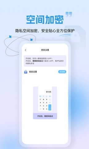 应用隐藏锁app免费版