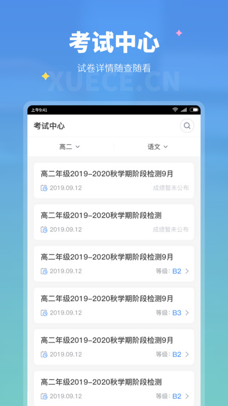 学测网学生版app