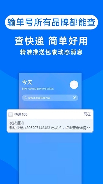 快递100单号查询app下载