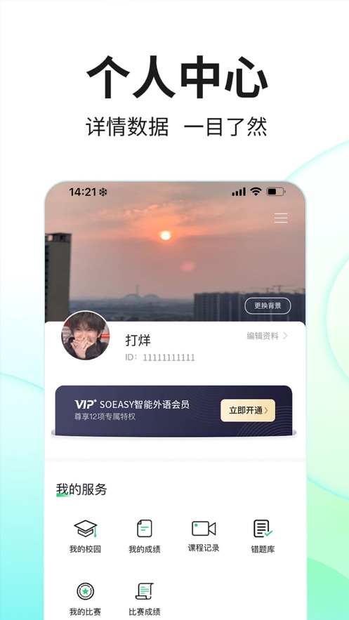 SoEasy智能外语app下载