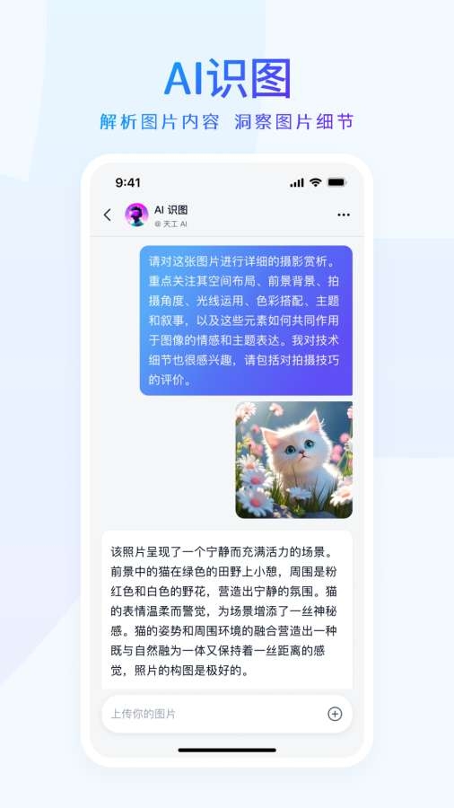 天工ai人工智能官网下载安装手机版