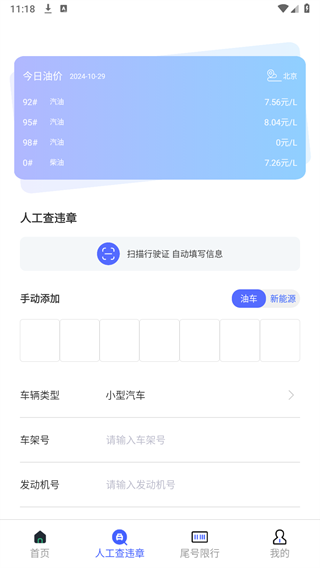 违章一键查询软件下载安装手机版