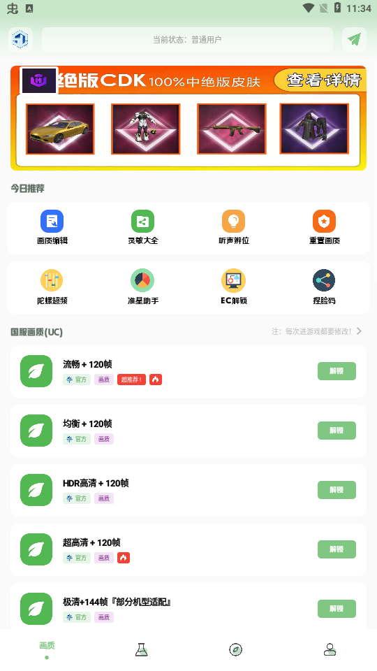 Cchzpro画质盒子120帧下载