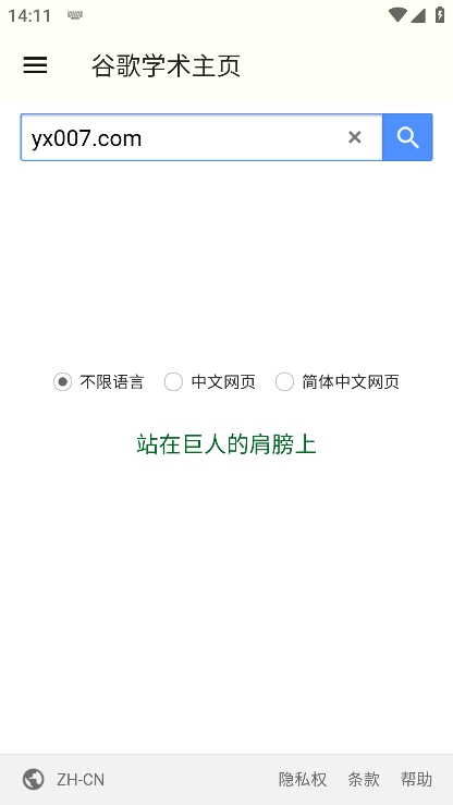 谷歌学术app下载官网版