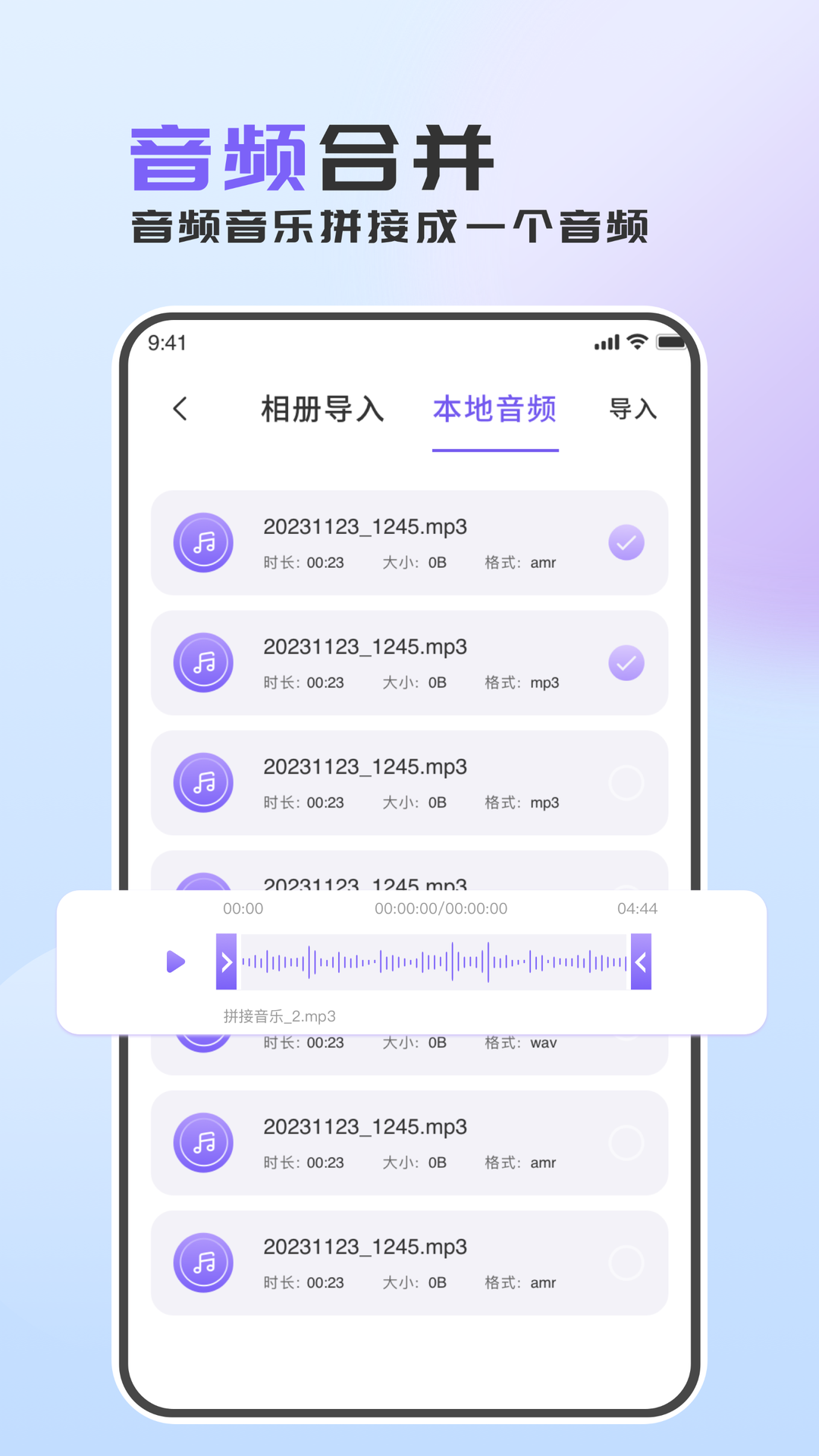 音频转换助手app下载