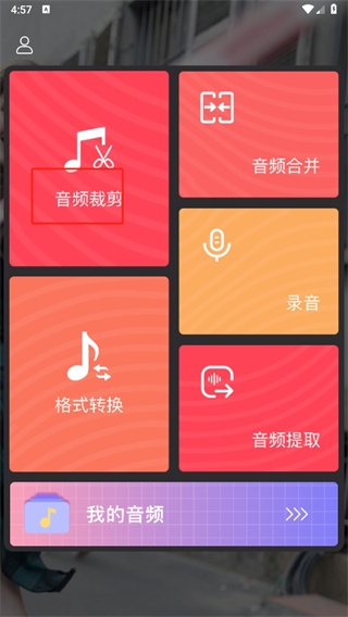 音乐铃声剪辑软件下载安装手机版