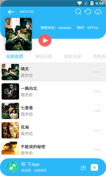 听下音乐app下载最新版本