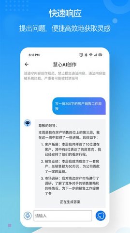 慧心AI创作app下载