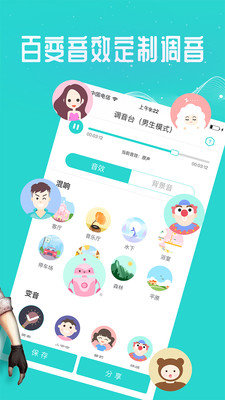 吃鸡王者变声器app