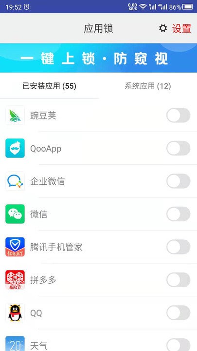 手机app锁软件