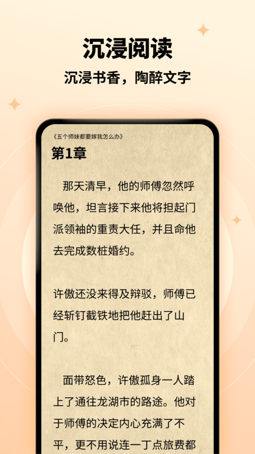 萤火小说app