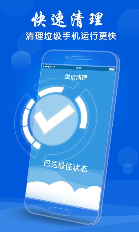 微信助手app官方下载