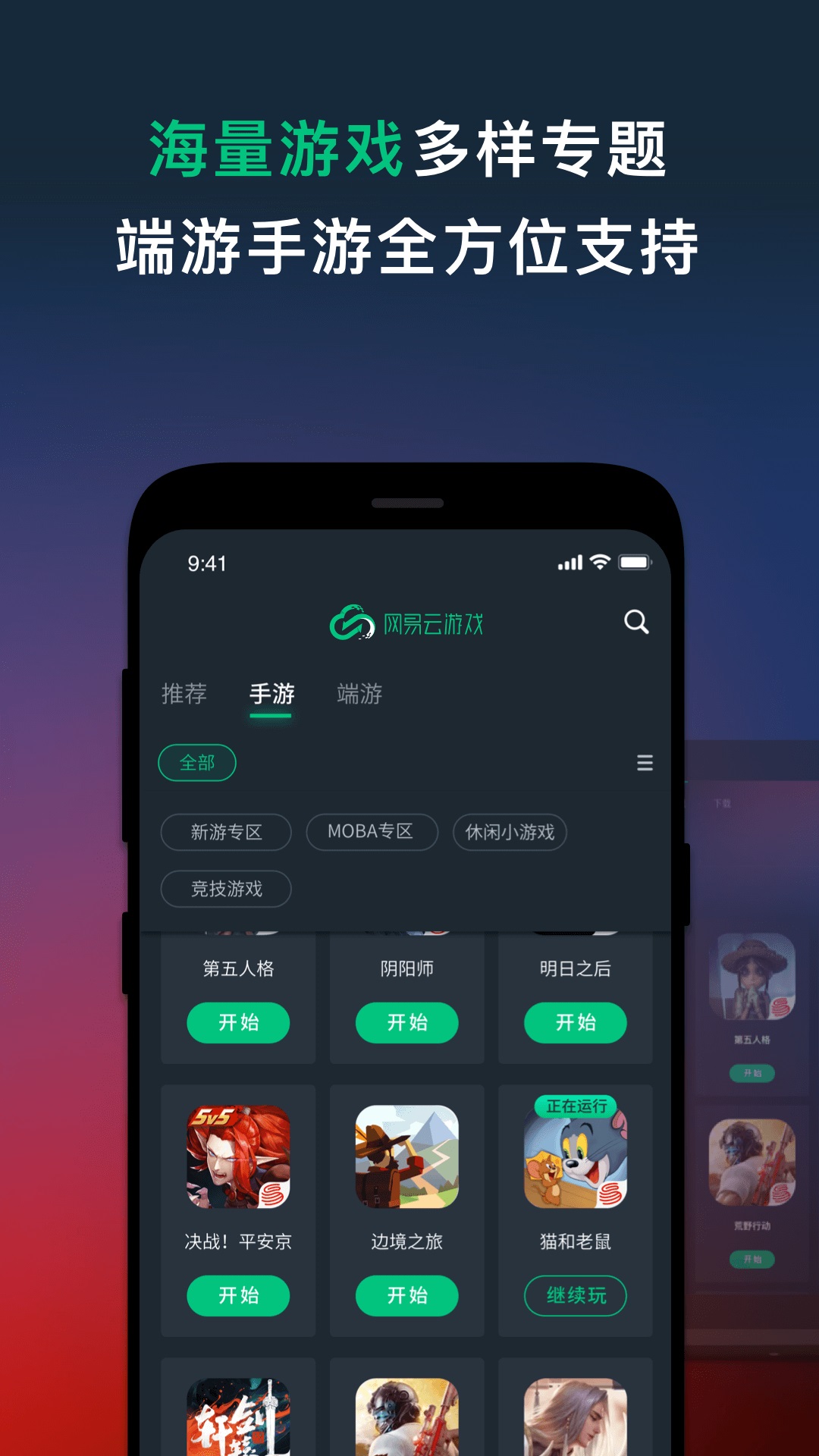 网易云游戏app最新版