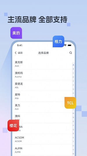 迅简万能遥控器app免费下载