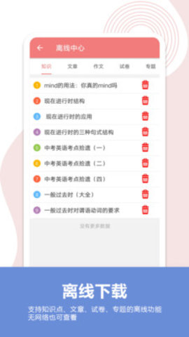 中考英语通app免费版