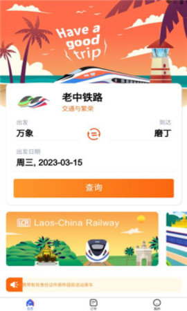 老中铁路app下载官网版