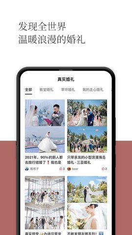 礼成旅行婚礼app