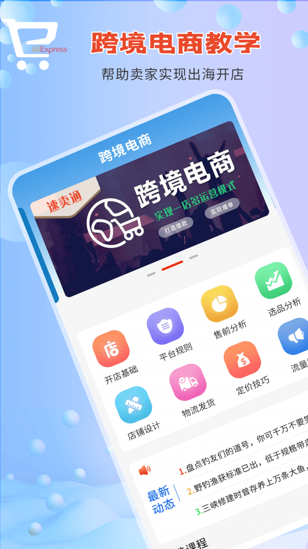 速卖通指南app免费版