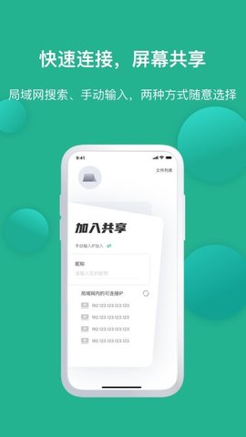 ev屏幕共享app