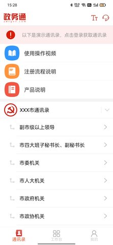 恩政通app