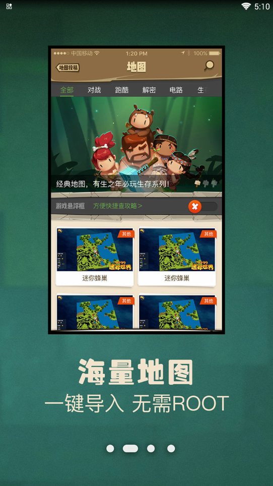 多玩迷你世界盒子app