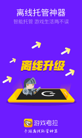 游戏考拉官网版app