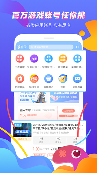 虚贝租号app