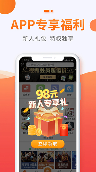 5173游戏账号交易平台app