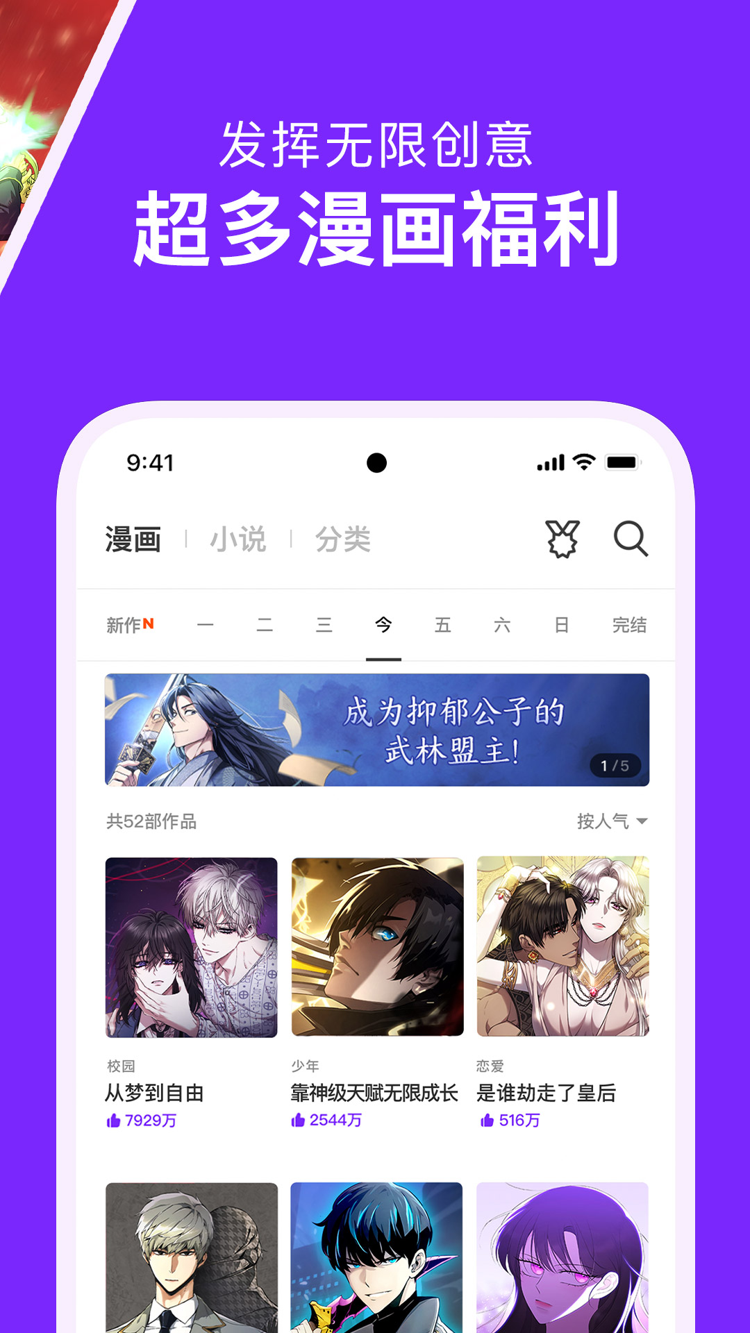 咚漫漫画app官方下载最新版