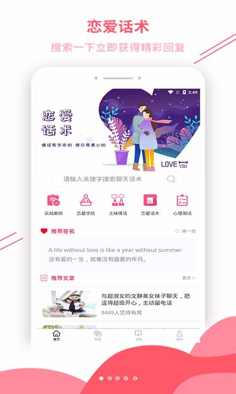 恋爱辅助器app