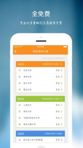 圆橙高考志愿app