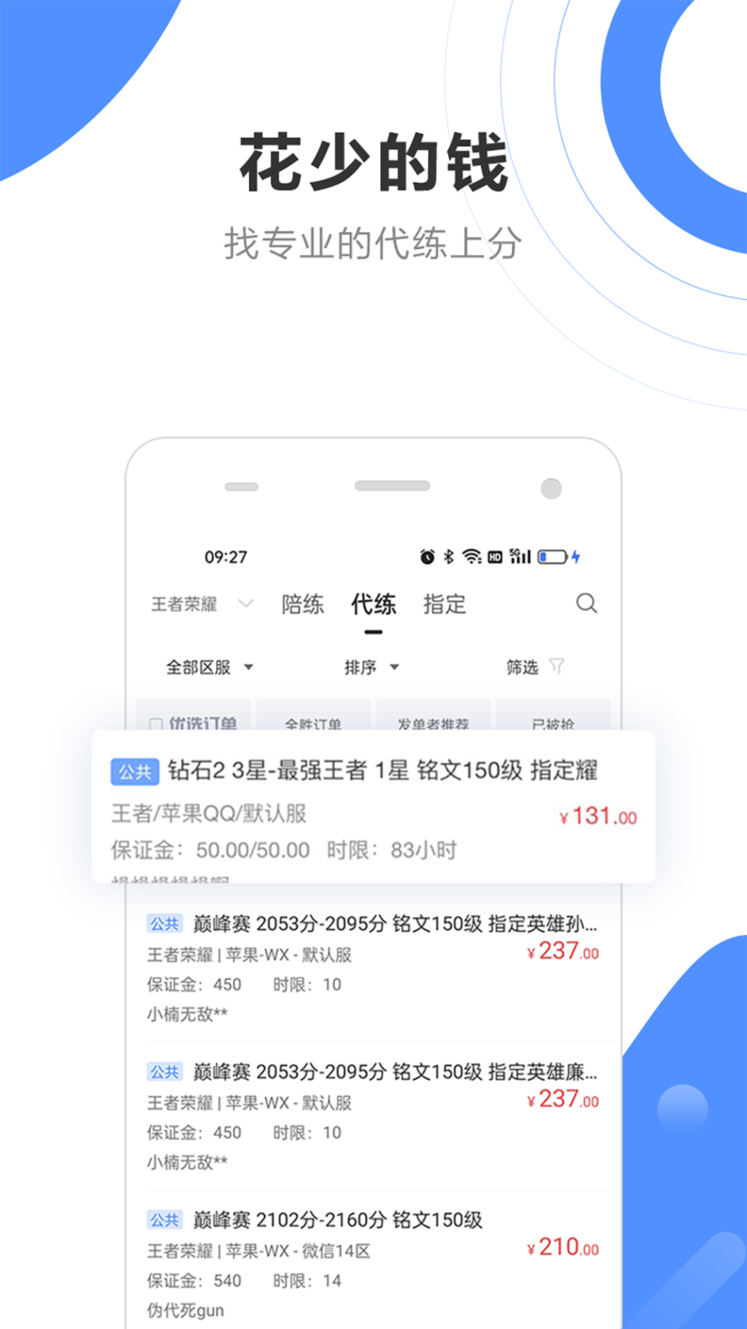 代练通app下载安装官方最新版