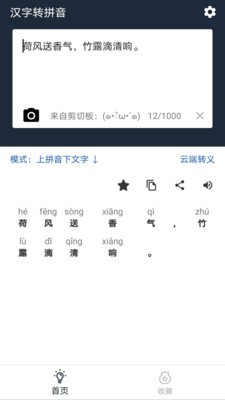 极简汉字转拼音安卓版app下载