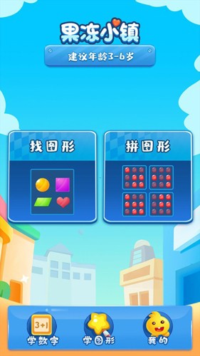 果冻小镇游戏APP下载