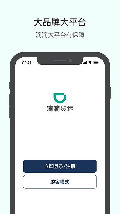 滴滴货运app