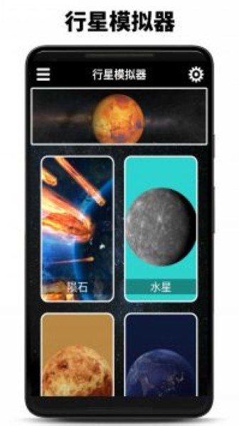 行星模拟器 中文版游戏APP下载