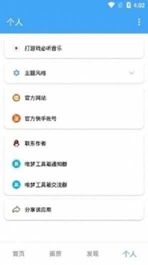 唯梦工具箱10.7版本app