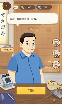 养生大师游戏APP下载