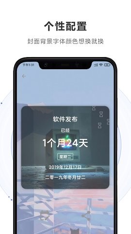 重要日子记录app下载