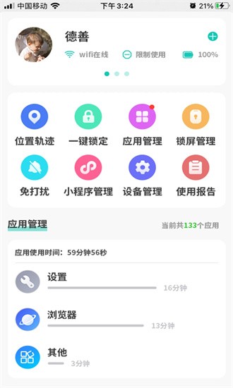 云守护家长端手机版app下载