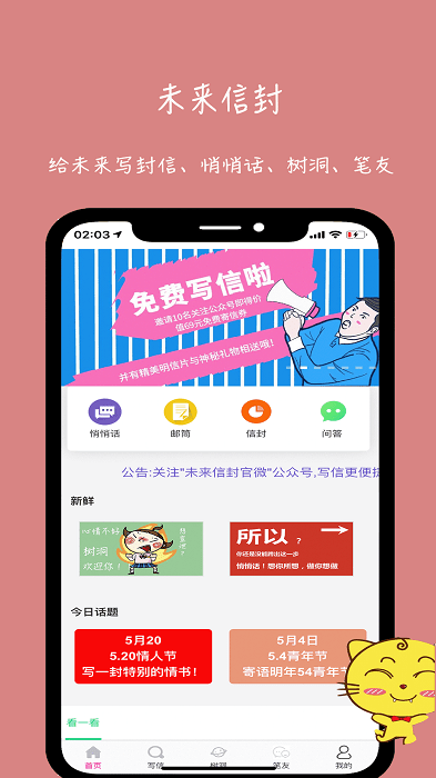 未来信封官方app下载