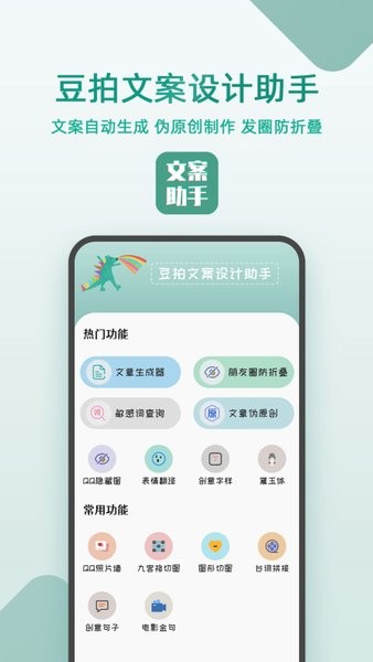 文案设计助手app下载