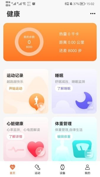 Micro Fit智能手环app下载