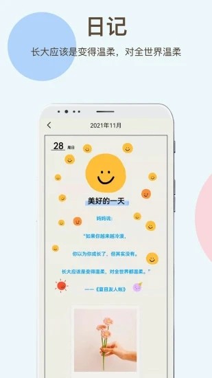 时间治愈日记app下载