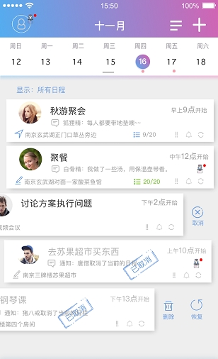 麻吉日程（FunSchedule）app