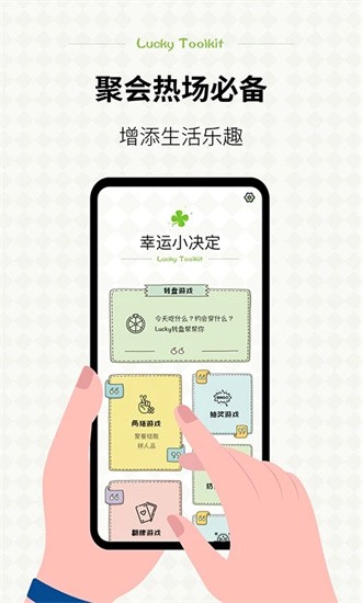 小决定幸运选择器安卓app下载