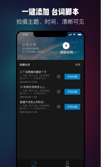 硅语提词app手机安卓版